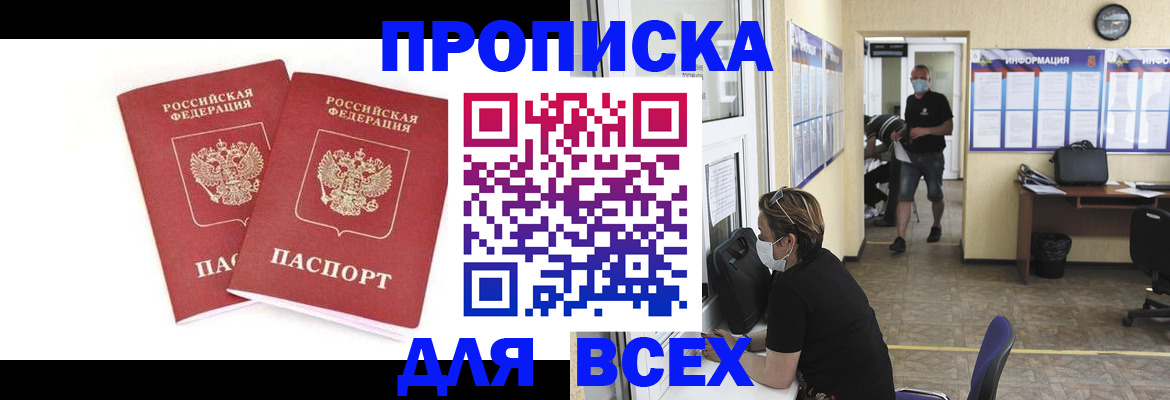 прописка для кредита в Сергиевом Посаде